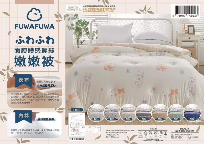 面膜體感輕絲嫩嫩被 