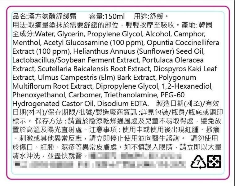 J MEDI 漢方草本氨醣舒緩膏(一組3條) 
