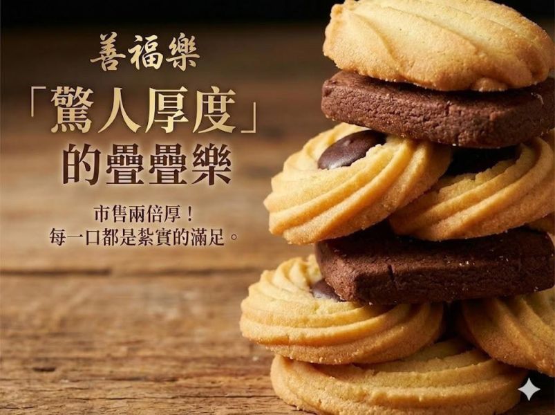 善福樂-NG厚燒手工餅乾減糖版(一組5包) 