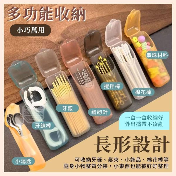 小物半透萬用收納盒(一組16入) 