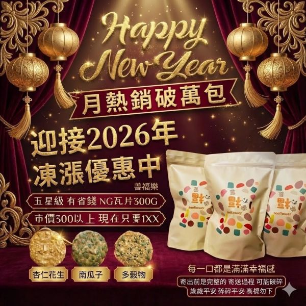 善福樂-五星級NG瓦片(一組3包) 