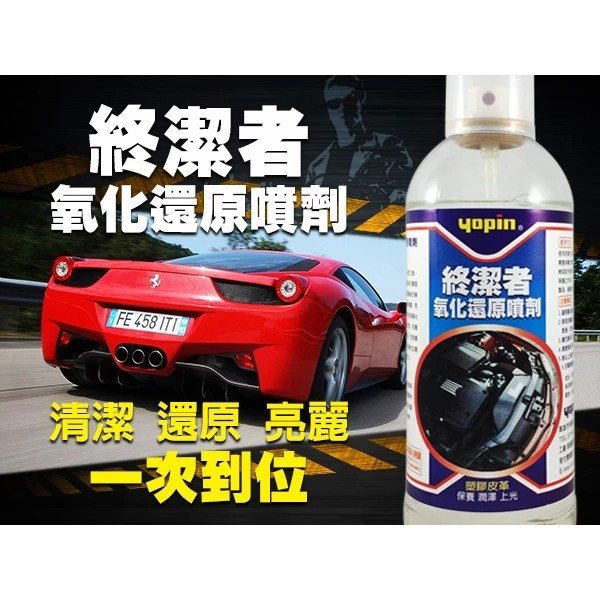 yopin終潔者氧化還原噴劑(一組3罐) 