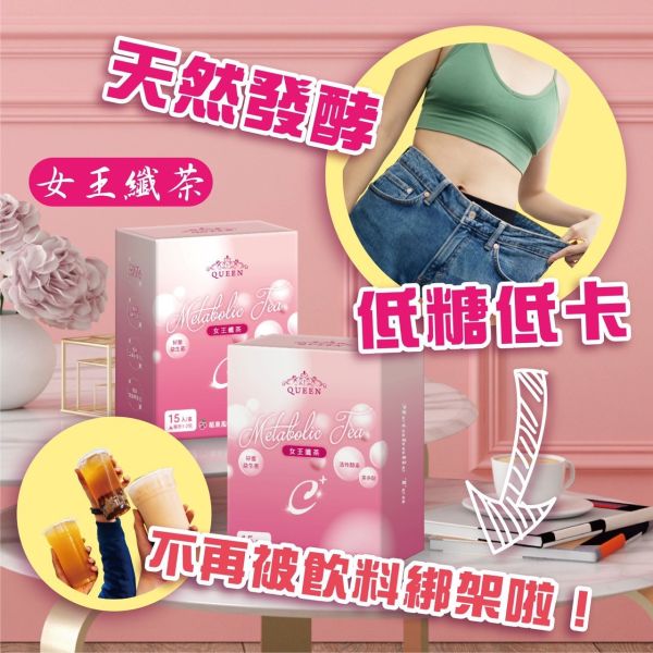 Queen女王纖茶(一組3盒) 