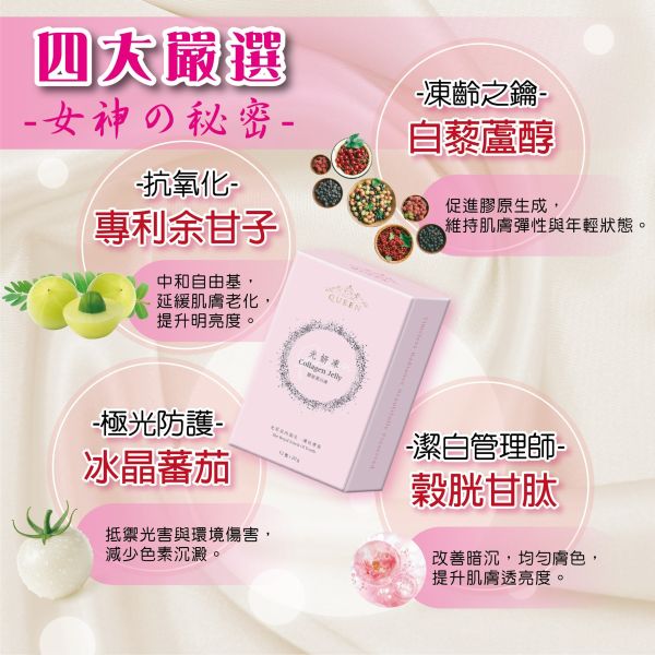 膠原蛋白光妍凍(一組3盒) 