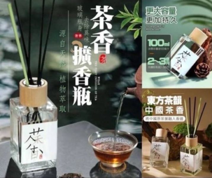 茶香奢華擴香瓶(一組六瓶) 