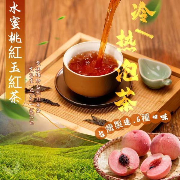 茶心果香養生冷熱飲茶包 