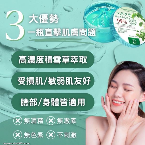 99%積雪草凝膠(一組4罐) 