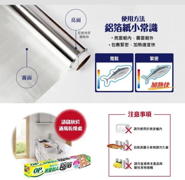 OP鋁箔紙無雙酚A(一組4入) 