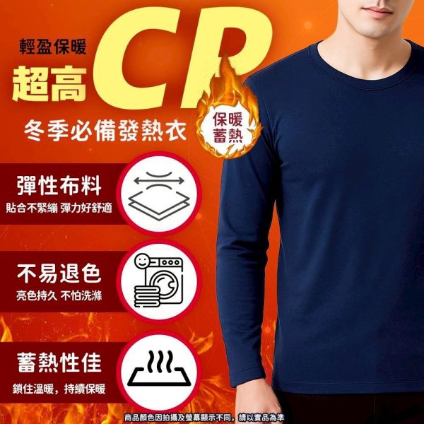 雪月花奧代爾系列保暖衣 