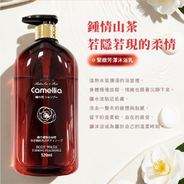 【安德森 保羅】山茶花奢養洗沐套盒 