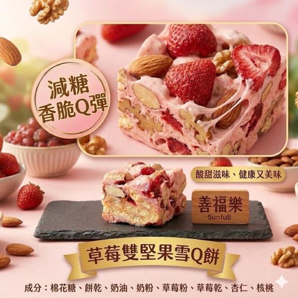 善福樂】職人手作雪Q餅(一組3包) 