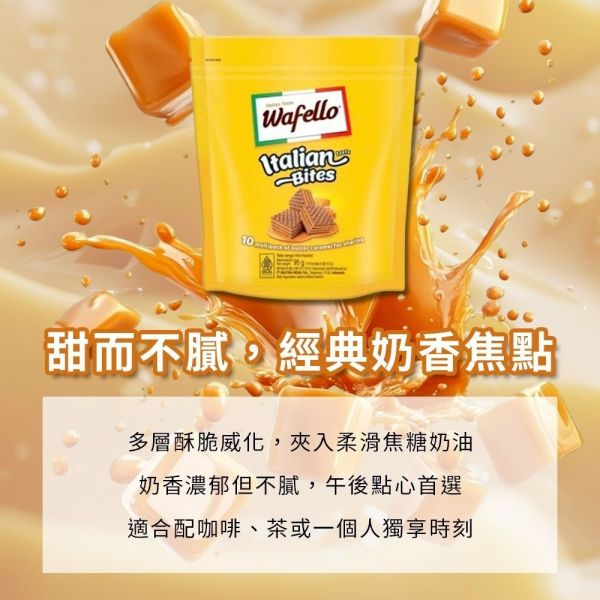 Wafello迷你威化夾心餅乾系列(一組4包) 