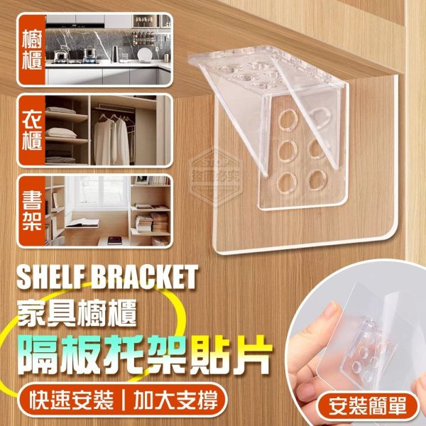 櫥櫃隔板托架貼片(一組10入) 