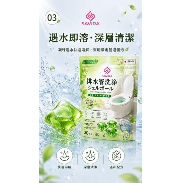 SAVIRA 管道疏通凝膠(一組4包) 