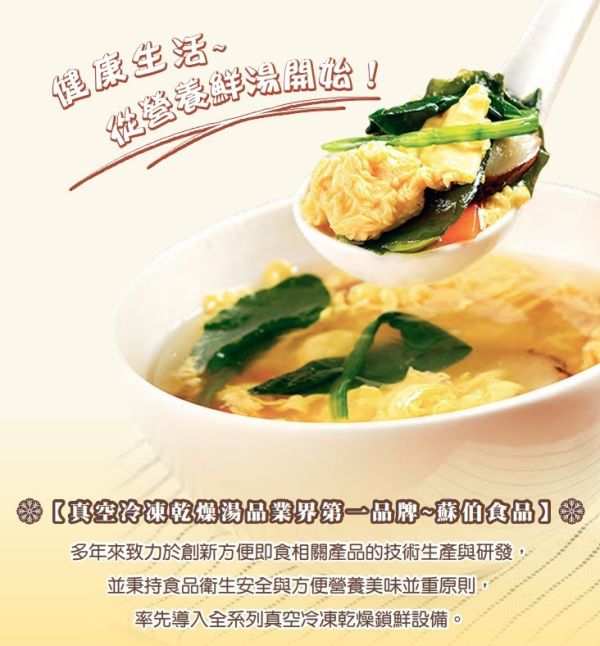 蘇伯即時湯品獨享包(一組50包) 
