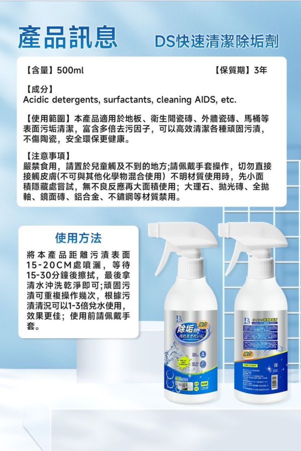 DS快速清潔除垢劑(一組4瓶) 