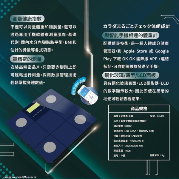 藍芽智慧健康管理體重計 