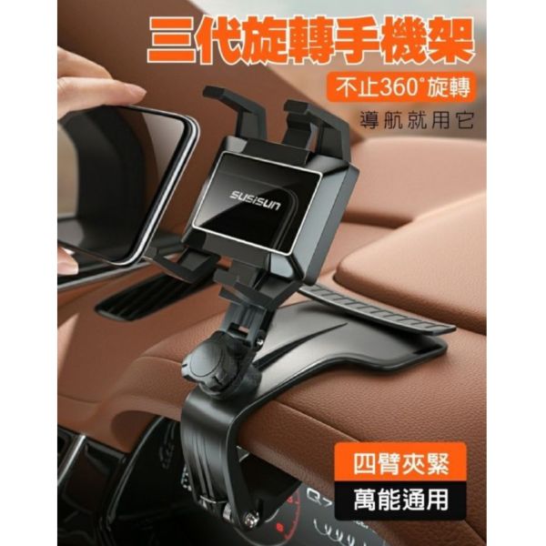 旋轉車用手機夾(一組2入) 