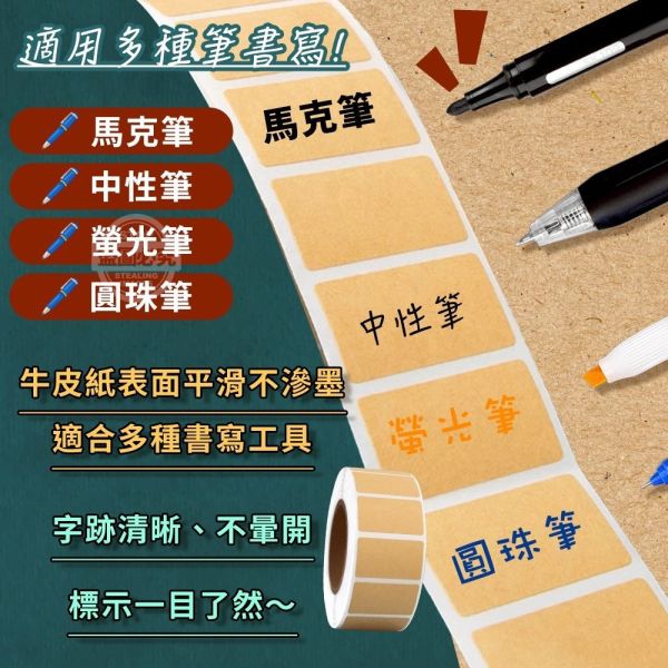 牛皮紙捲標籤貼紙(一組4捲) 