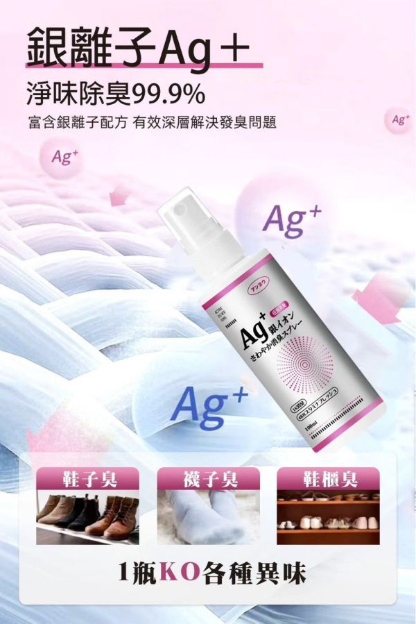 優安-銀離子除臭噴霧(一組4入) 