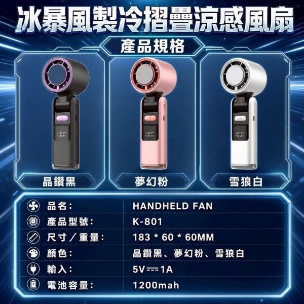 冰暴風製冷摺疊涼感風扇(一組2入) 