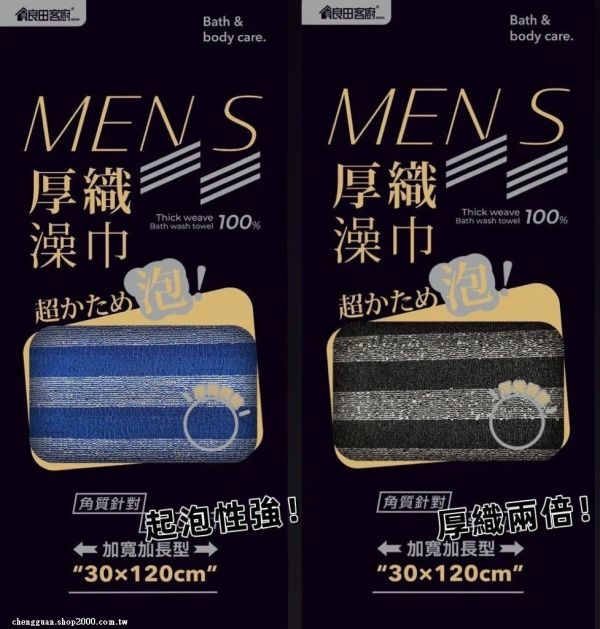 良田客廚 MENS厚織澡巾(一組4條) 