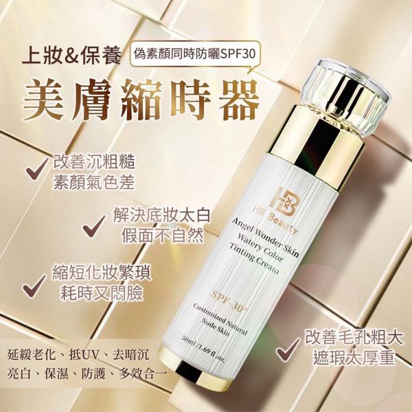 華寶生醫-B華寶生醫-天使奇肌水感調色素顏霜(一組2瓶) 