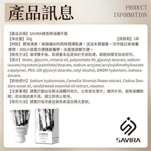 SAVIRA檀香精油護手霜(一組4條) 