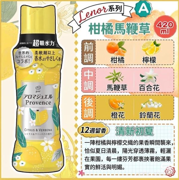 日本P&G衣物芳香香豆-柑橘馬鞭草(一組12瓶) 