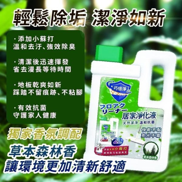 巧倍淨 小蘇打地板淨化液 2000ml(一組4瓶) 