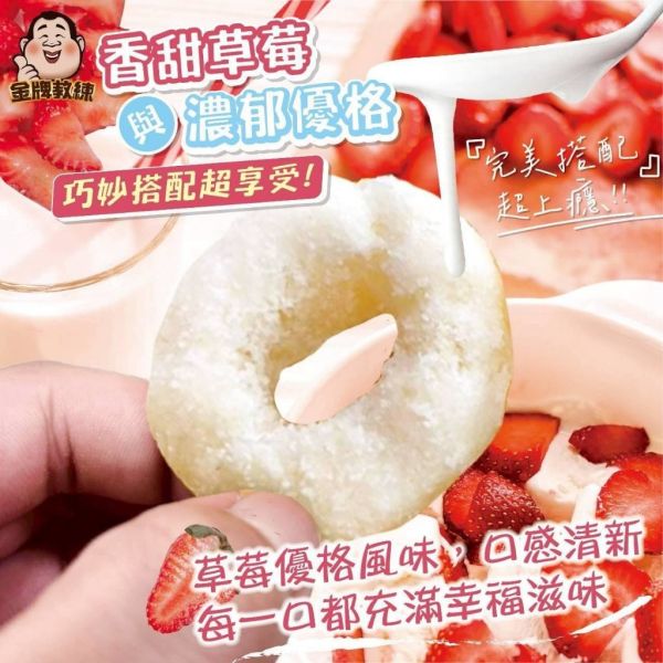 草莓優格甜甜圈(一組3包) 