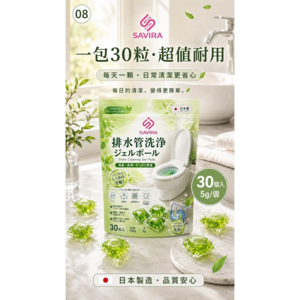 SAVIRA 管道疏通凝膠(一組4包) 
