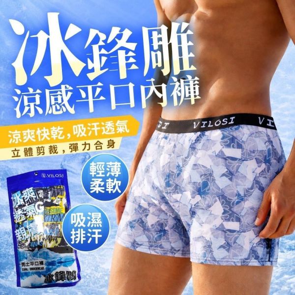 冰鋒雕男士涼感平口內褲(一組12件) 
