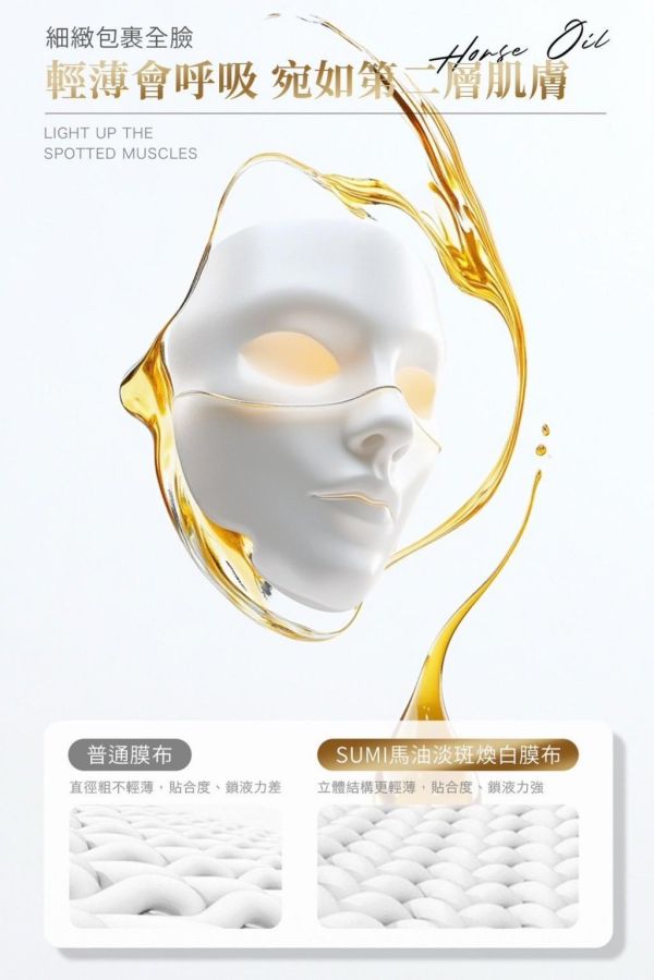 Sumi馬油淡斑煥白面膜(一組5盒) 