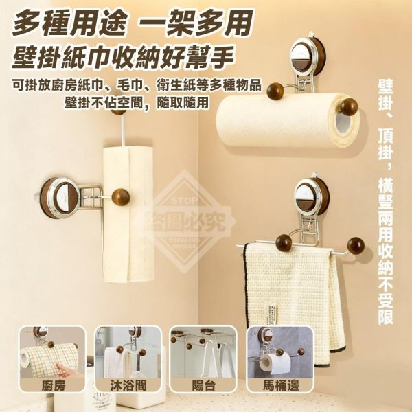 原木系強力吸盤廚房紙巾掛架(一組3入) 