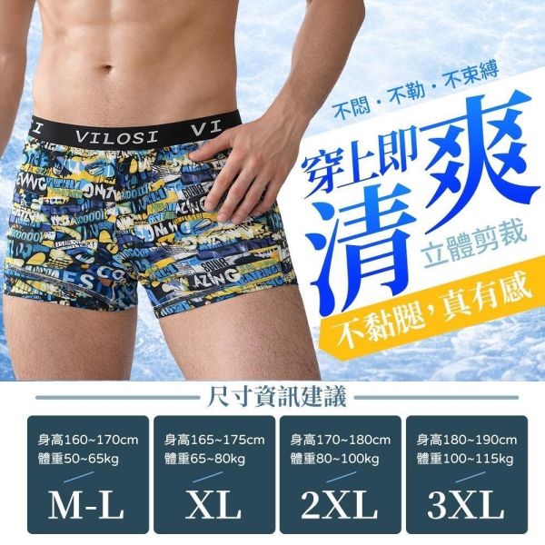 冰鋒雕男士涼感平口內褲(一組12件) 