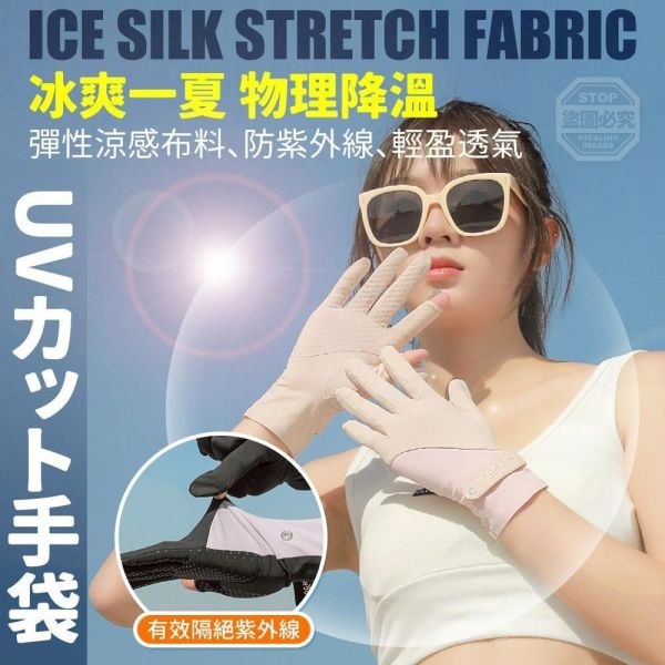 冰絲涼感透氣可露指防曬手套(一組2雙) 