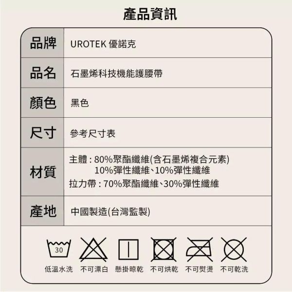 石墨烯黑科技-機能保健護腰帶 