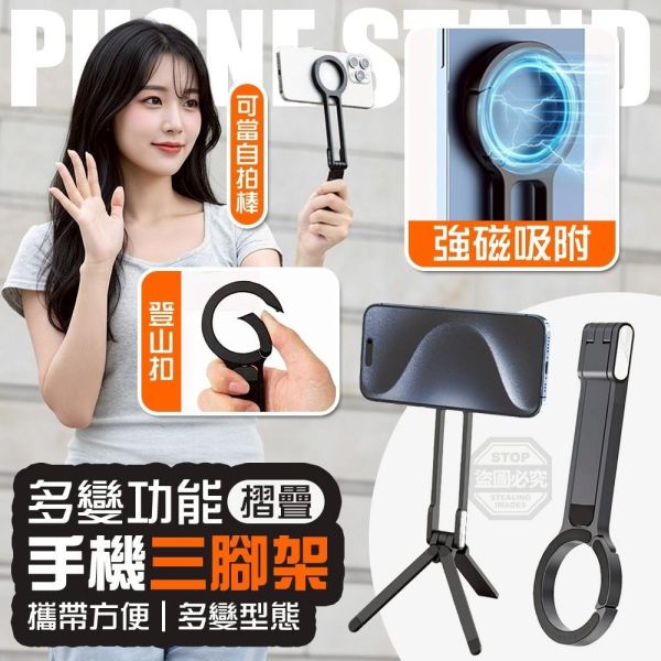 登山扣摺疊強磁吸手機三腳架(一組2入) 