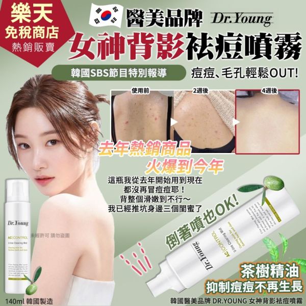 韓國醫美DR.YOUNG袪痘噴霧(一組3入) 