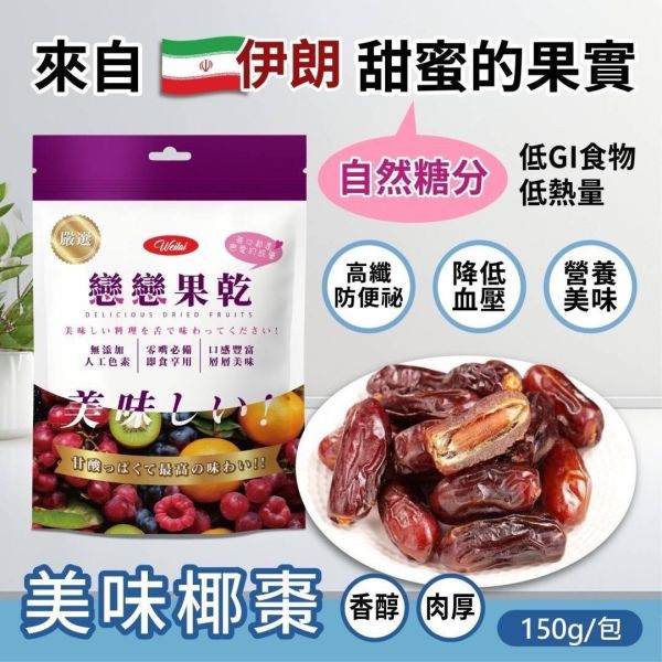頂級伊朗椰棗(一組5包) 