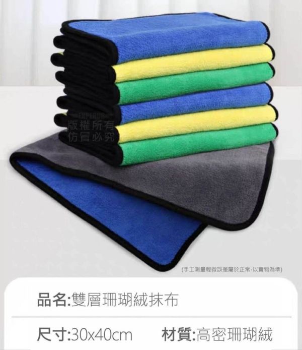 雙層珊瑚絨抹布(一組9條) 