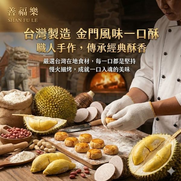 金門特產一口酥(一組3桶) 