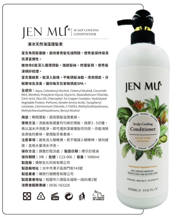 JEN MU溱沐頂級沙龍系列 