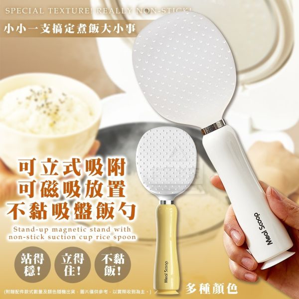 磁吸放置不黏吸盤飯勺(一組2入) 