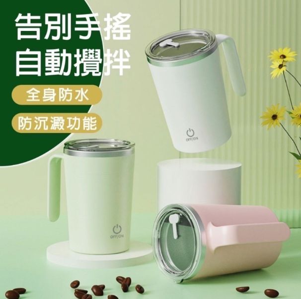 電動攪拌杯(一組2入) 