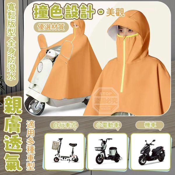 斗篷式護臉雨衣(一組2件) 