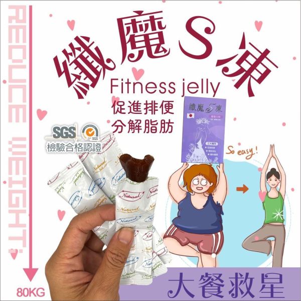 維憶生技纖魔S凍(一組3盒) 