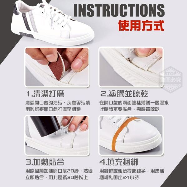 萬用強力補鞋膠(一組4入) 