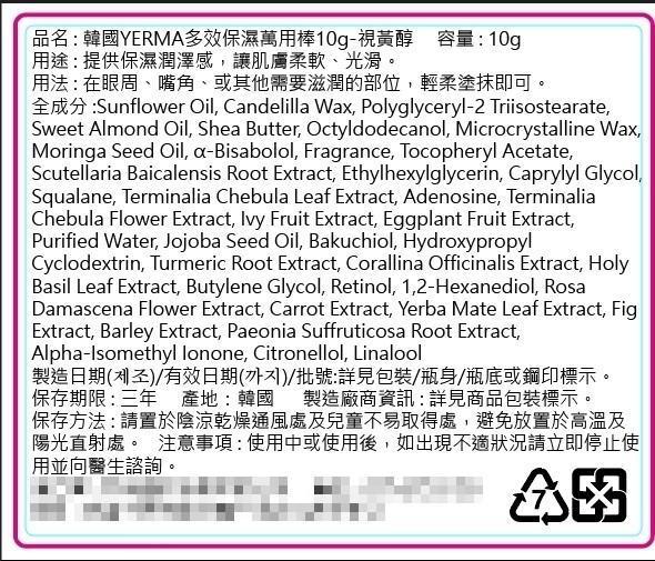 YERMA 多效保濕萬用棒(一組2入) 